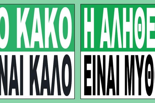Αναρρίχηση... στη «σοφία του τοίχου»